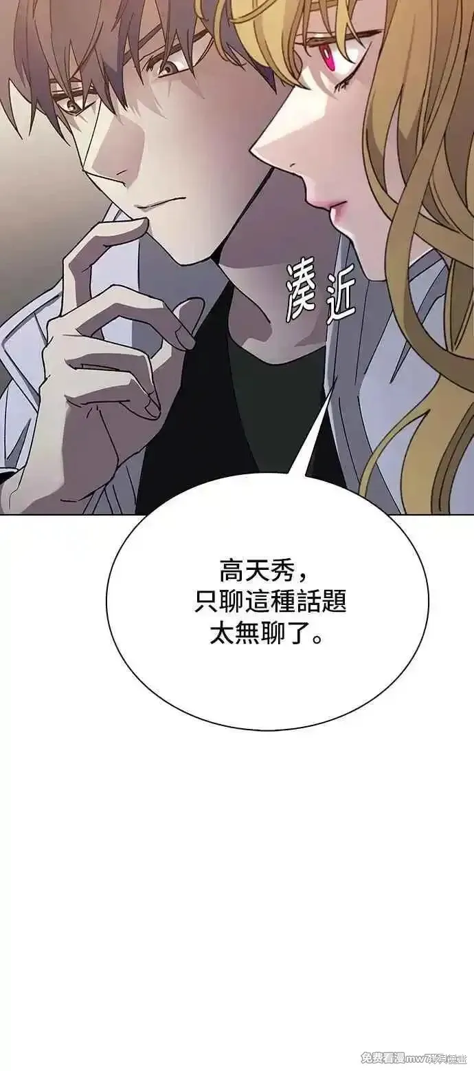 对我来说，世界末日是游戏,第58话,第24张