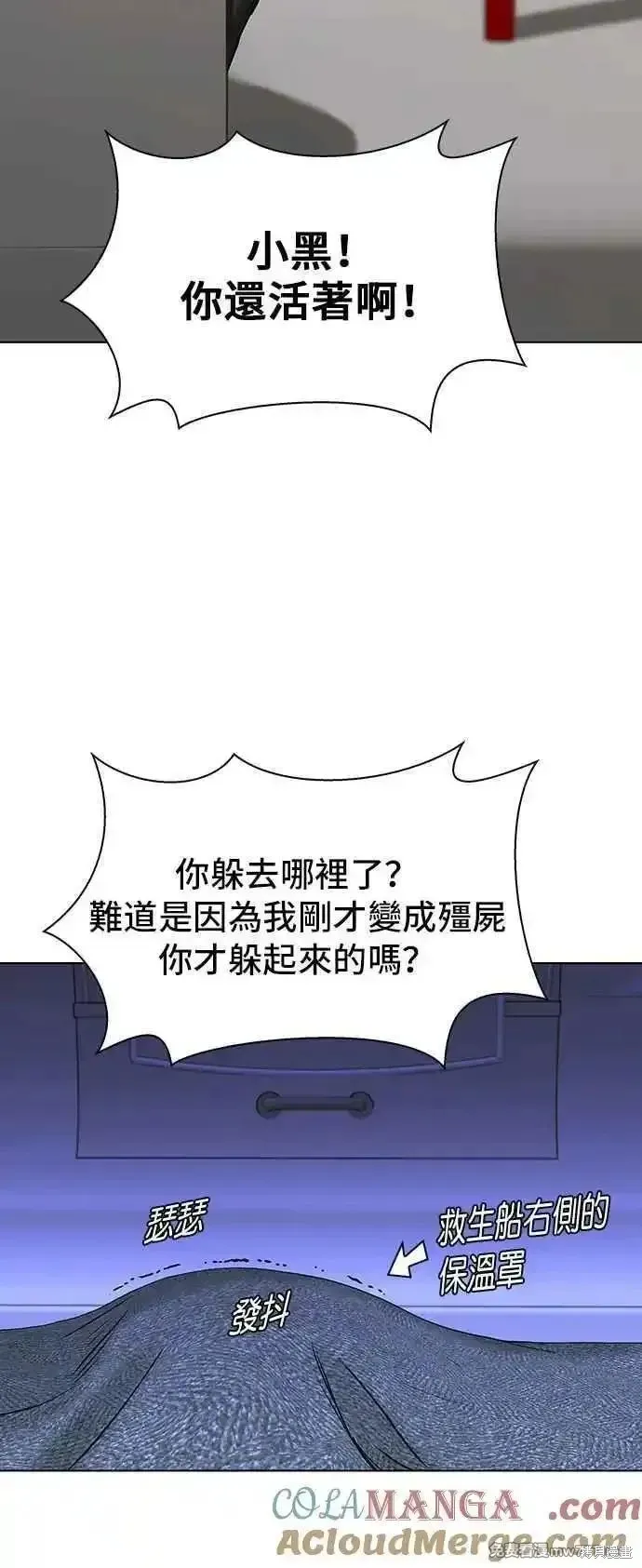 对我来说，世界末日是游戏,第58话,第28张