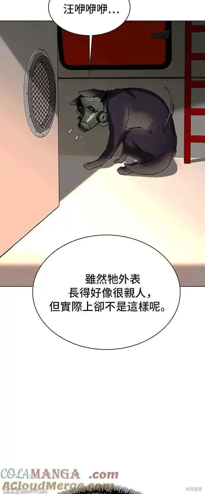 对我来说，世界末日是游戏,第58话,第31张