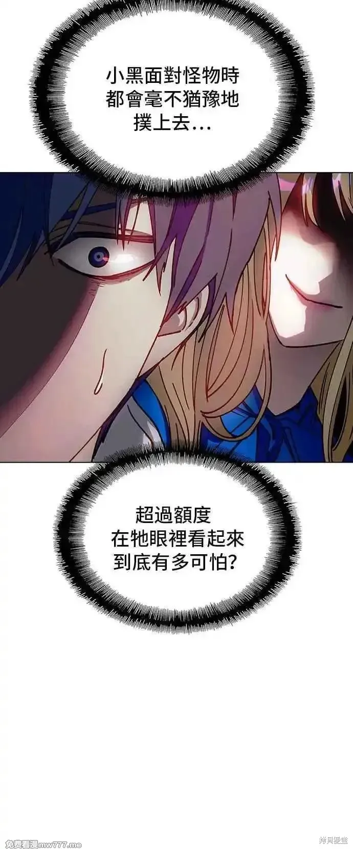 对我来说，世界末日是游戏,第58话,第32张