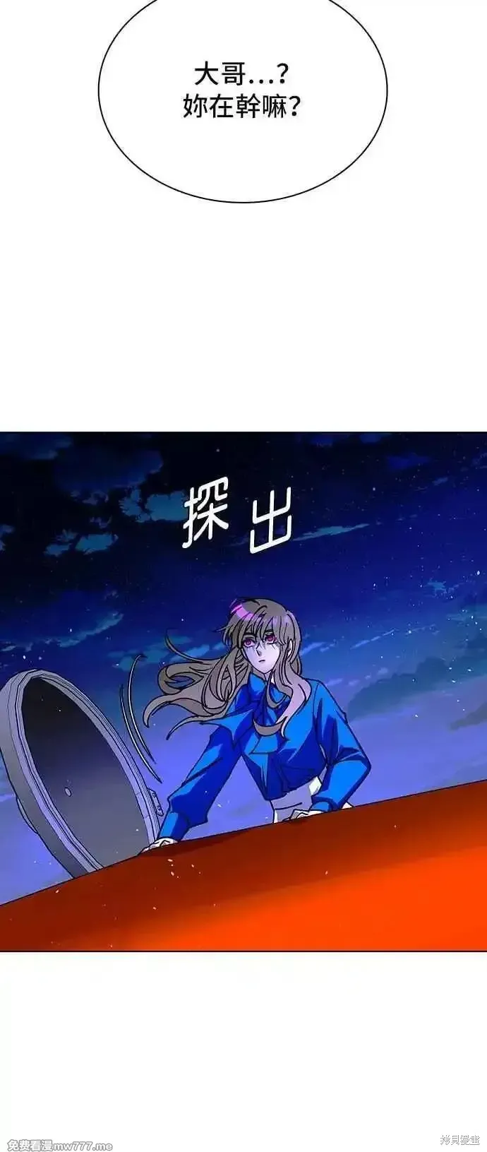 对我来说，世界末日是游戏,第58话,第38张