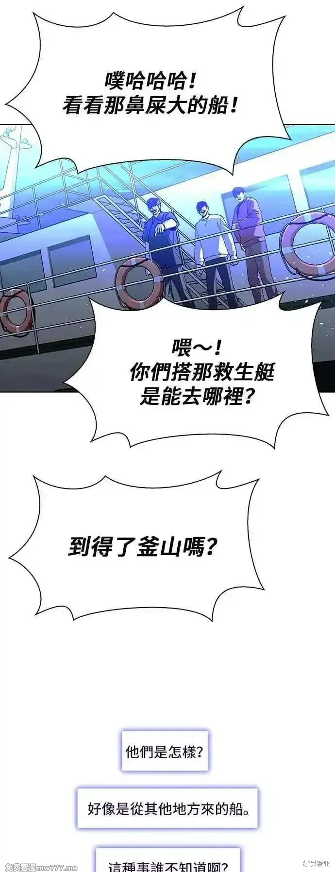 对我来说，世界末日是游戏,第58话,第41张