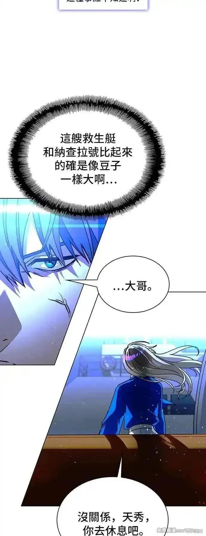 对我来说，世界末日是游戏,第58话,第42张