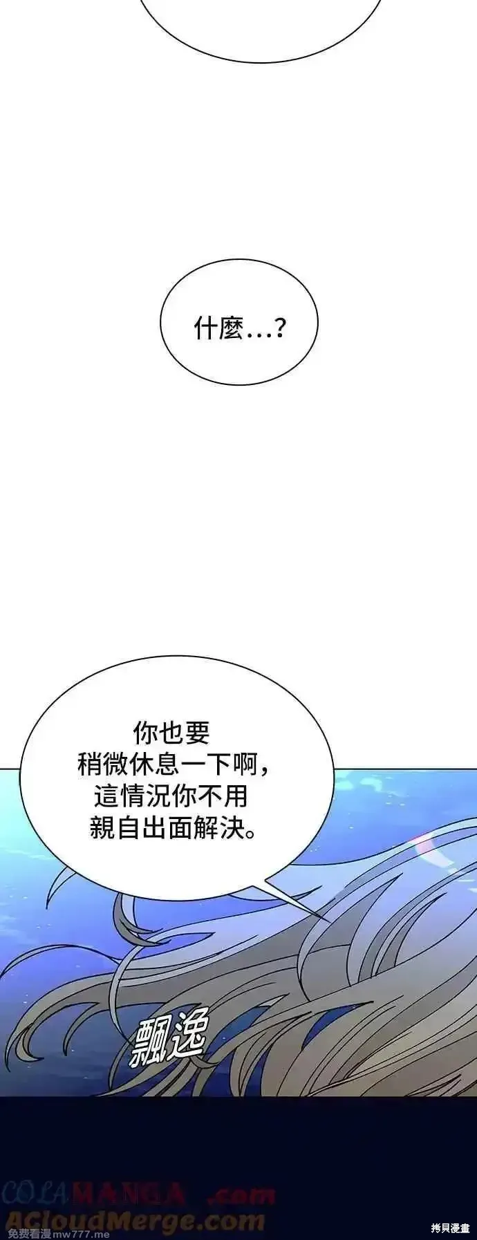 对我来说，世界末日是游戏,第58话,第43张