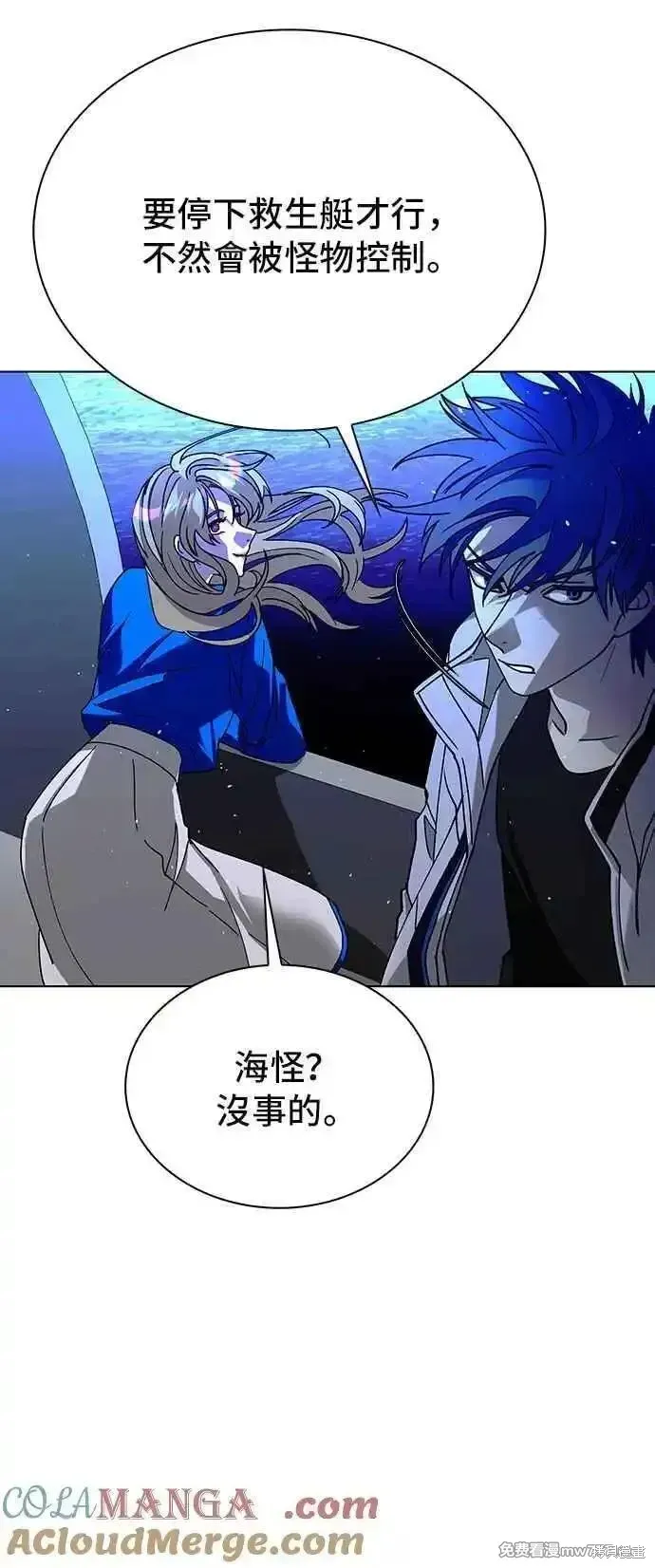 对我来说，世界末日是游戏,第58话,第61张