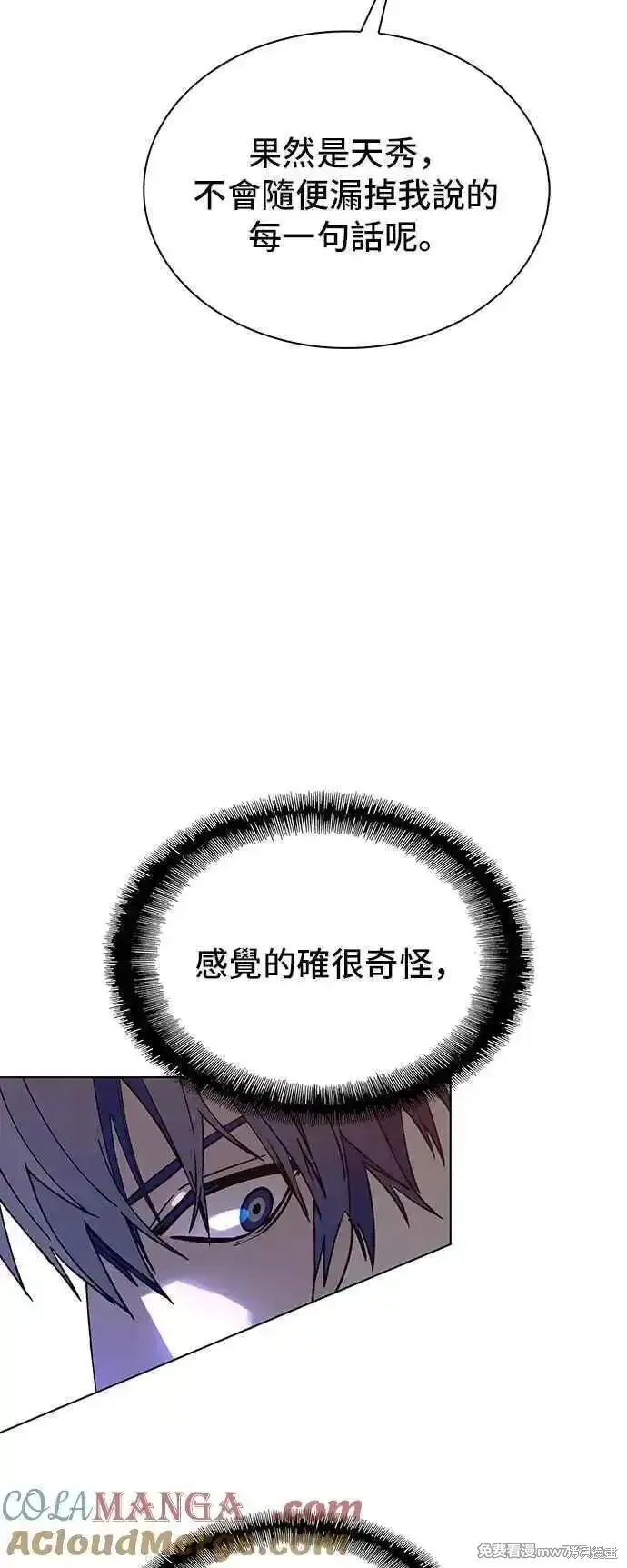 对我来说，世界末日是游戏,第58话,第7张