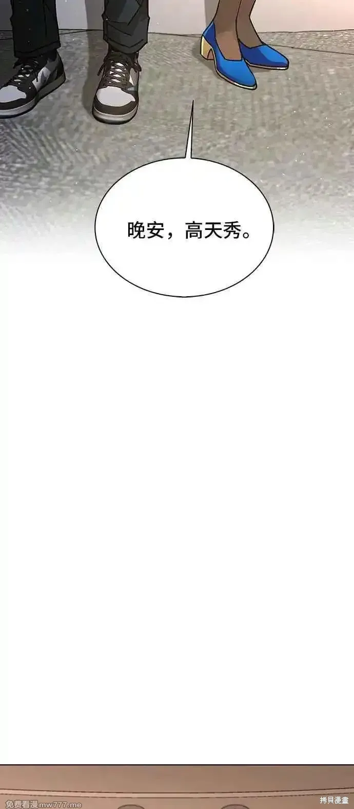 对我来说，世界末日是游戏,第58话,第75张