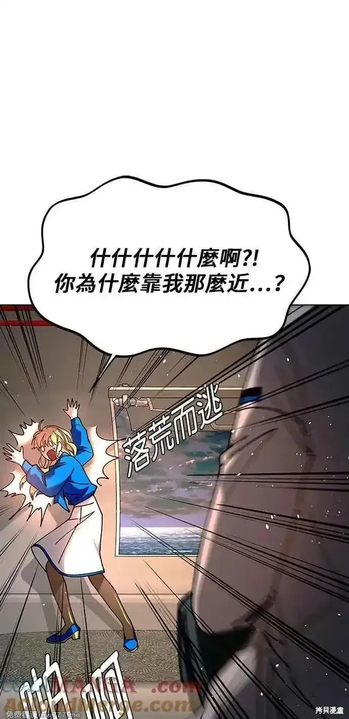 对我来说，世界末日是游戏,第58话,第85张