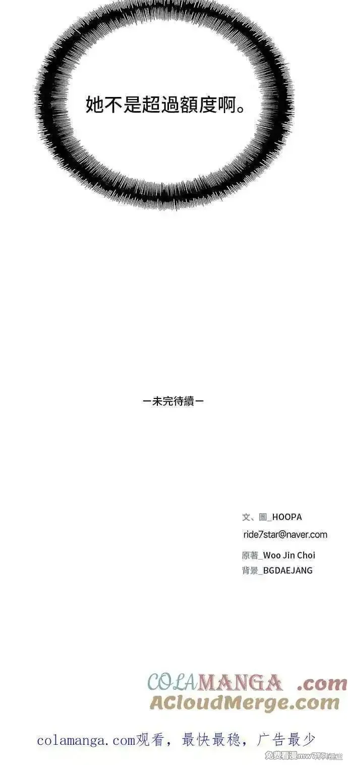 对我来说，世界末日是游戏,第58话,第88张