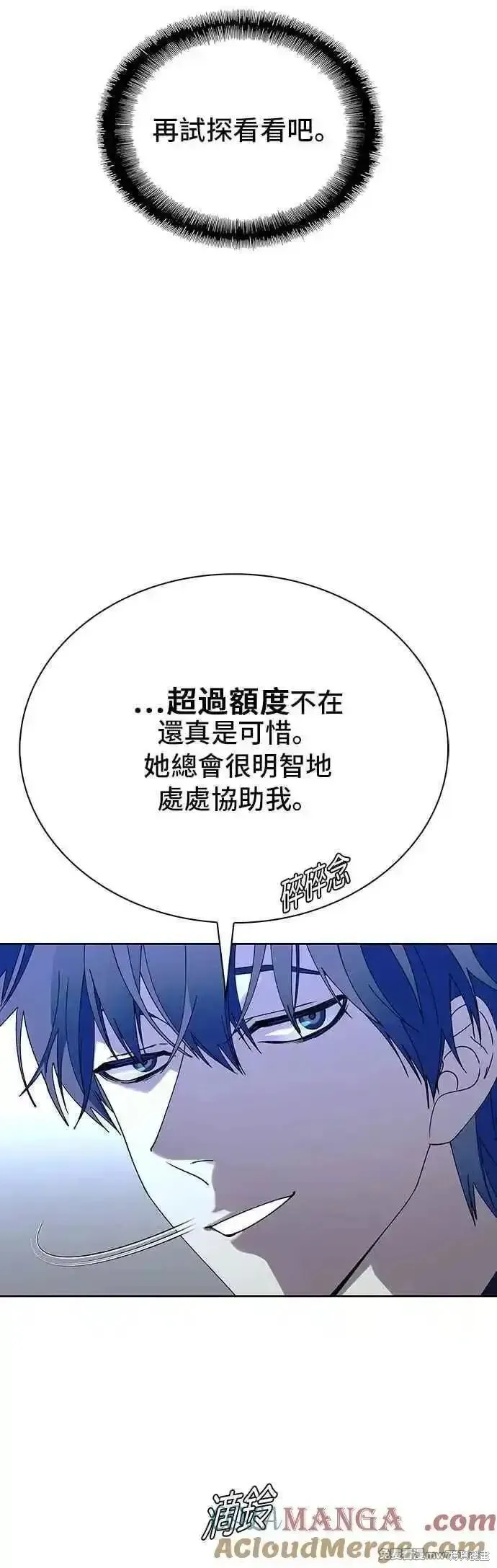 对我来说，世界末日是游戏,第67话,第10张