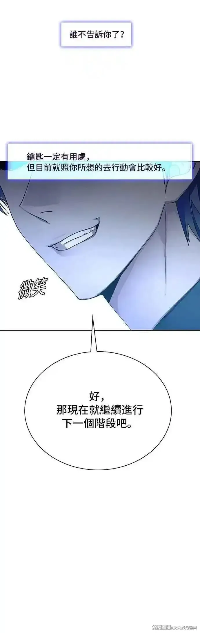 对我来说，世界末日是游戏,第67话,第11张