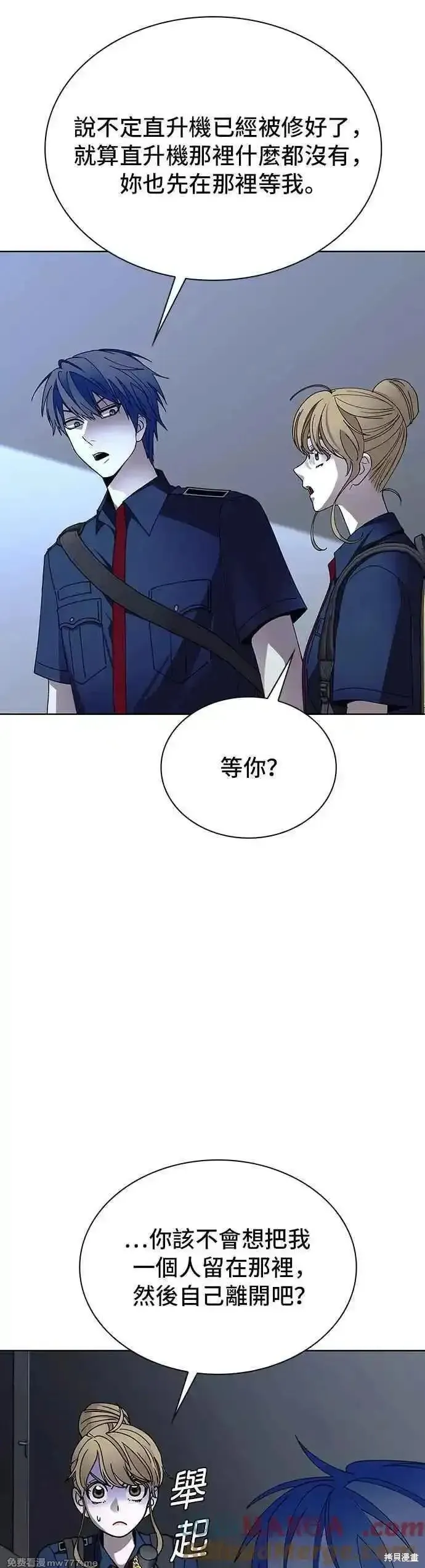 对我来说，世界末日是游戏,第67话,第13张