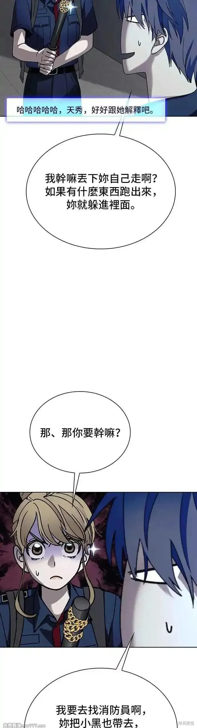 对我来说，世界末日是游戏,第67话,第14张