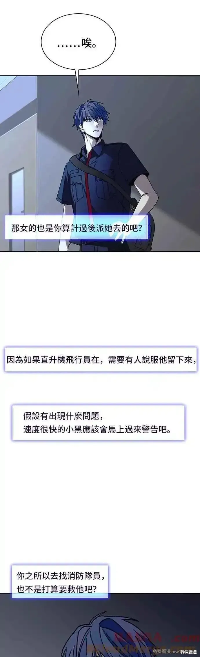 对我来说，世界末日是游戏,第67话,第16张