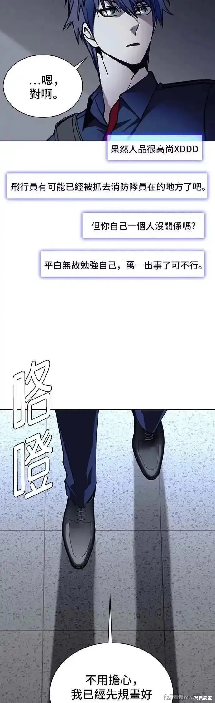 对我来说，世界末日是游戏,第67话,第17张