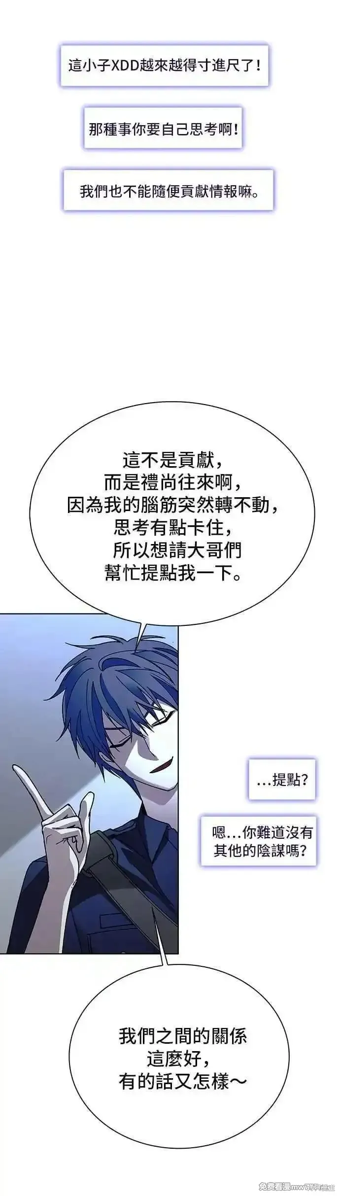 对我来说，世界末日是游戏,第67话,第2张