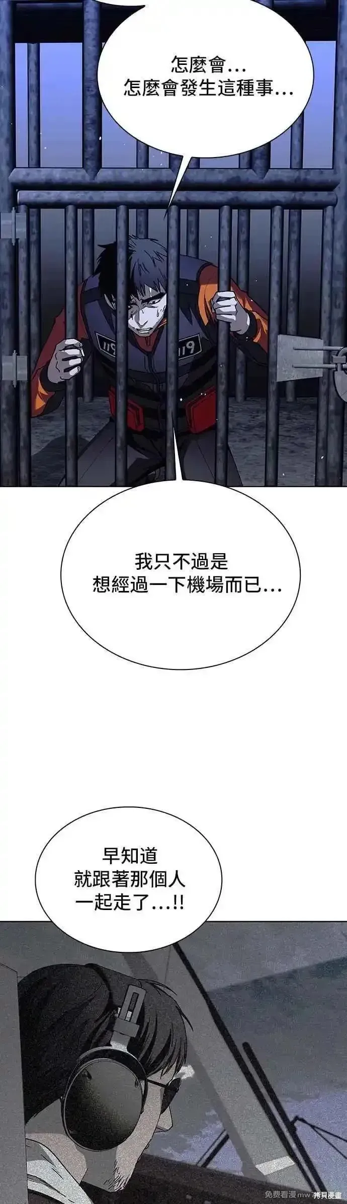 对我来说，世界末日是游戏,第67话,第29张