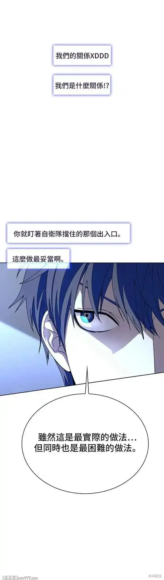 对我来说，世界末日是游戏,第67话,第3张