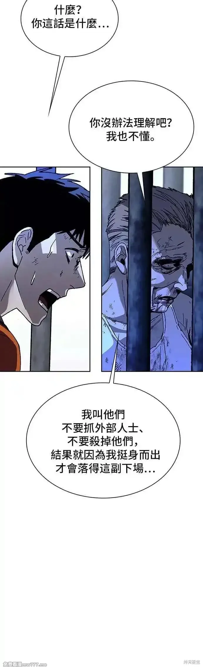 对我来说，世界末日是游戏,第67话,第39张