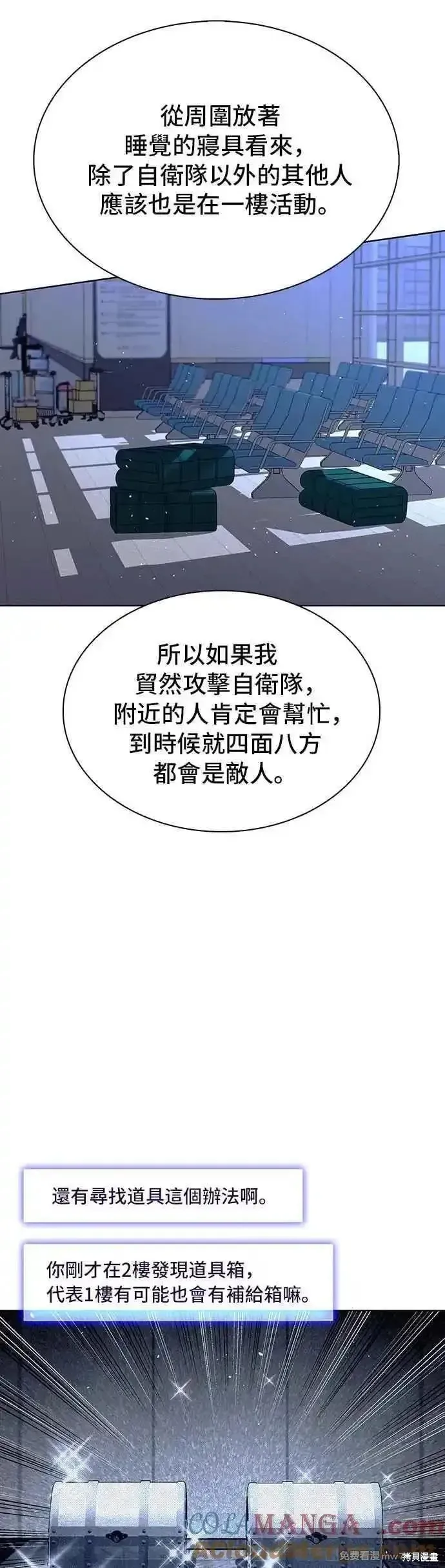 对我来说，世界末日是游戏,第67话,第4张