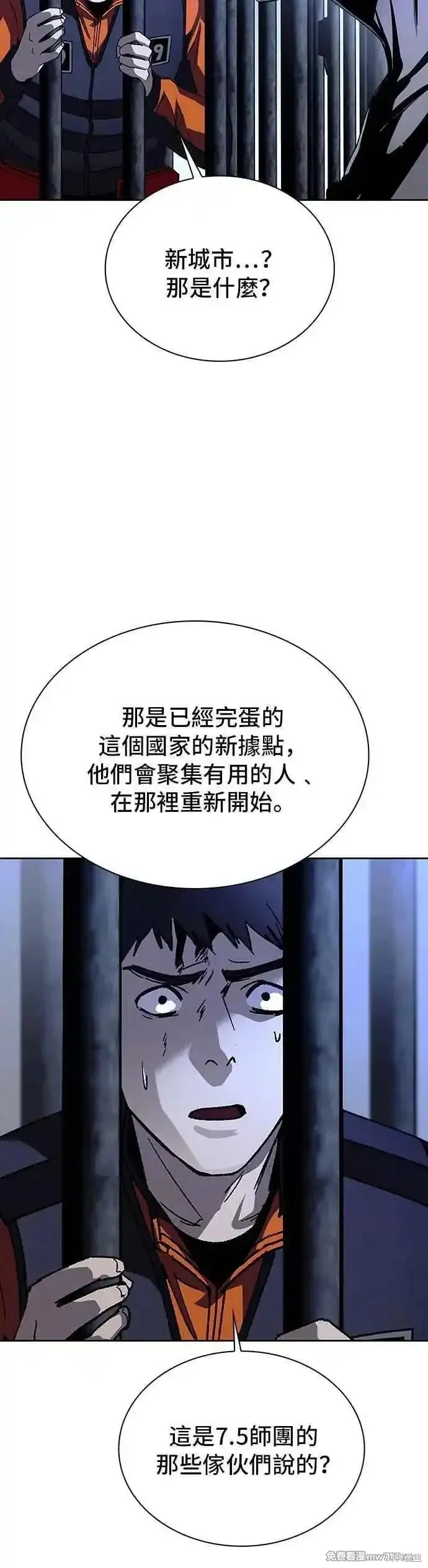 对我来说，世界末日是游戏,第67话,第42张