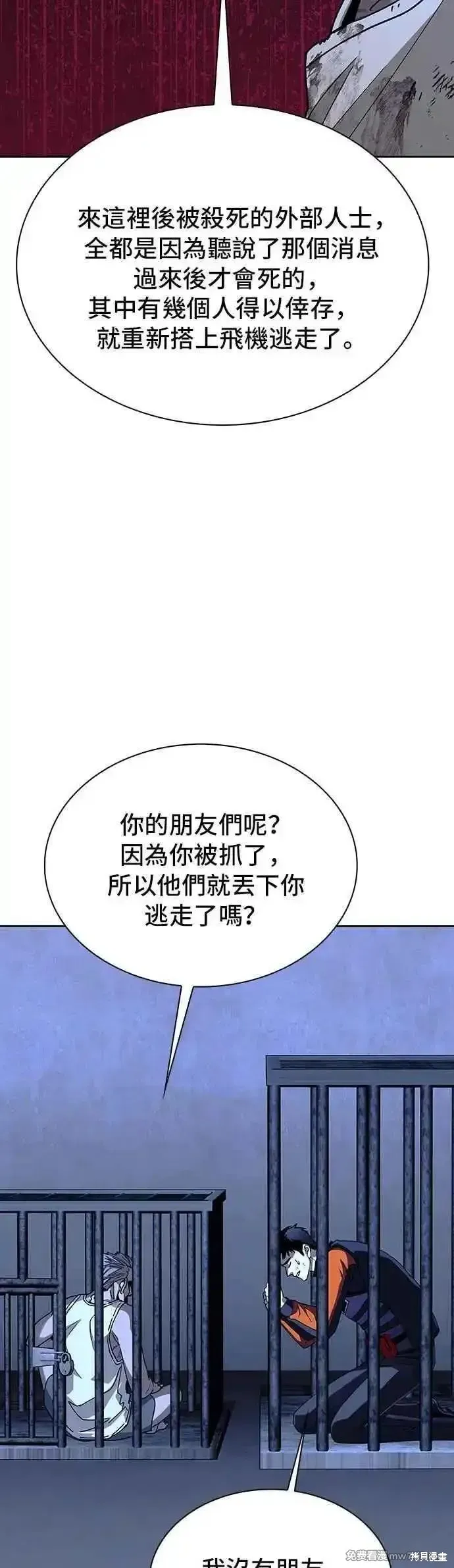 对我来说，世界末日是游戏,第67话,第44张