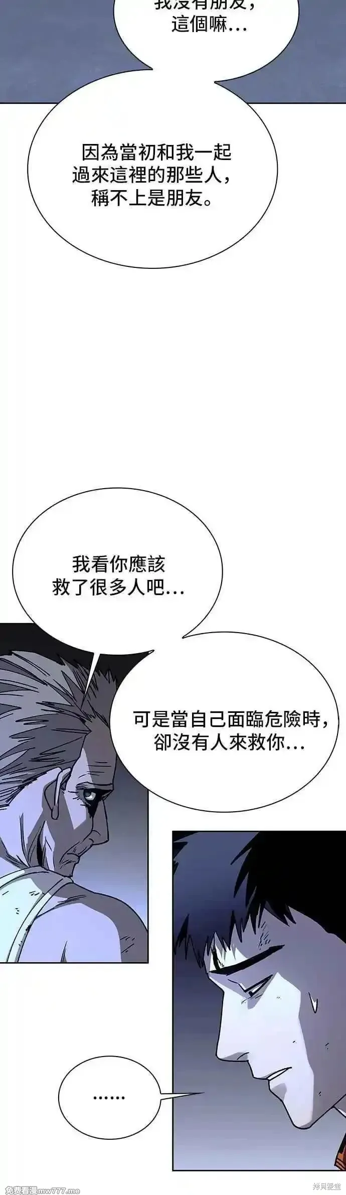对我来说，世界末日是游戏,第67话,第45张