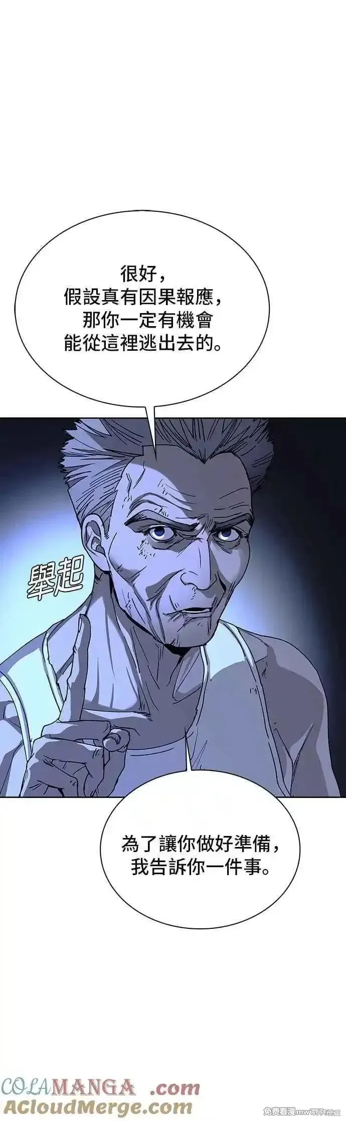对我来说，世界末日是游戏,第67话,第46张