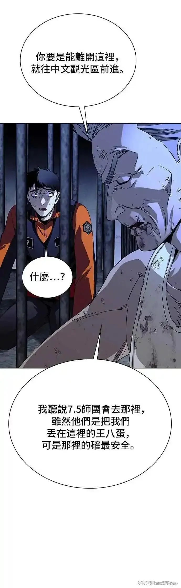 对我来说，世界末日是游戏,第67话,第47张