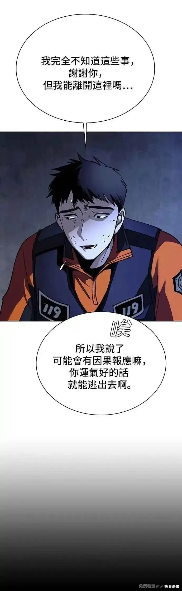 对我来说，世界末日是游戏,第67话,第48张