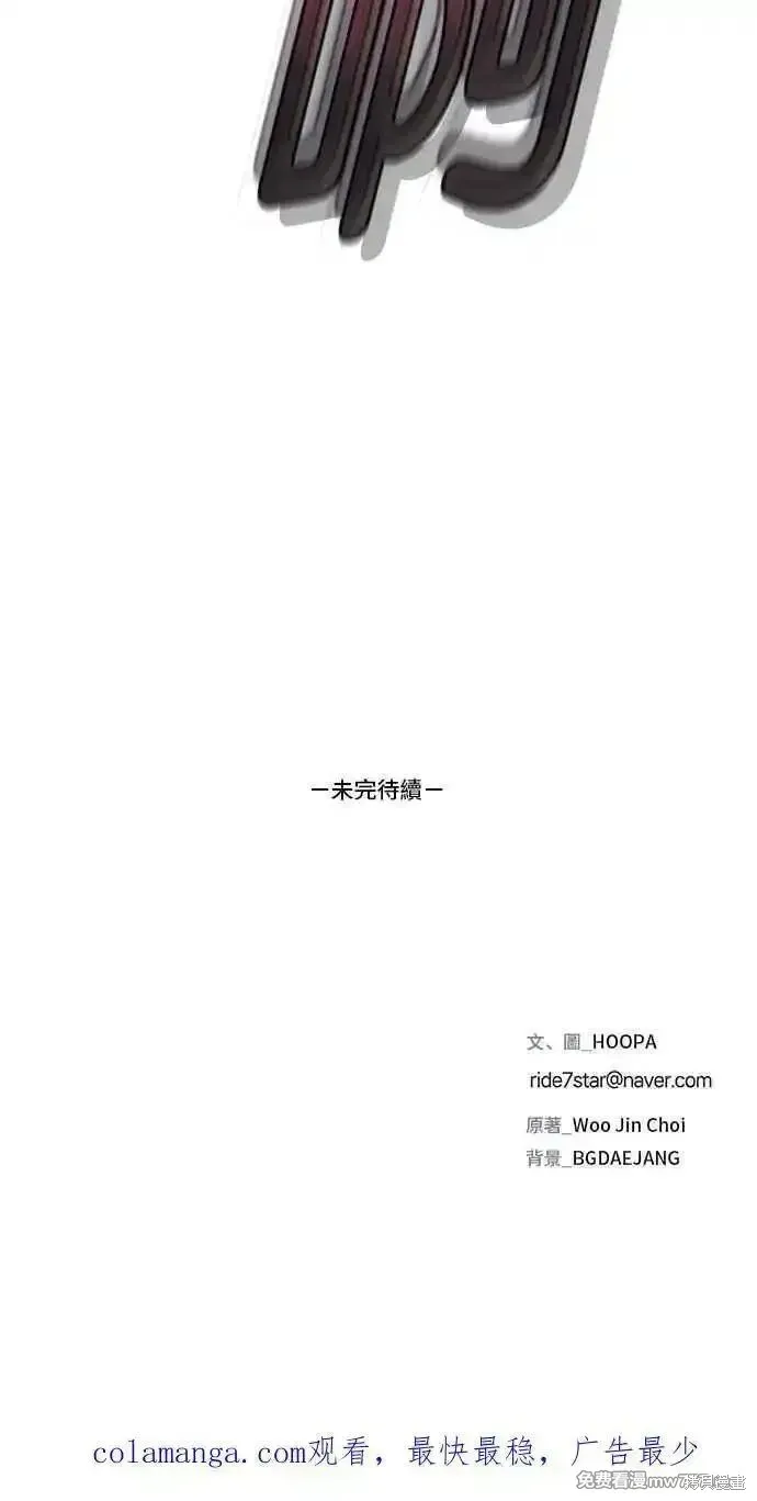 对我来说，世界末日是游戏,第67话,第65张