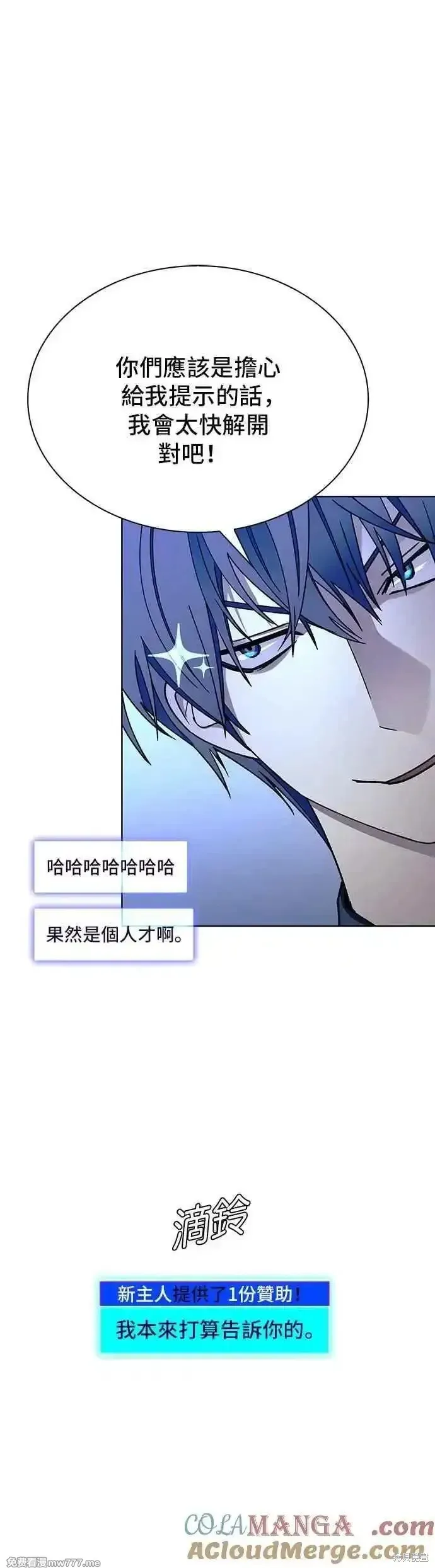 对我来说，世界末日是游戏,第67话,第7张