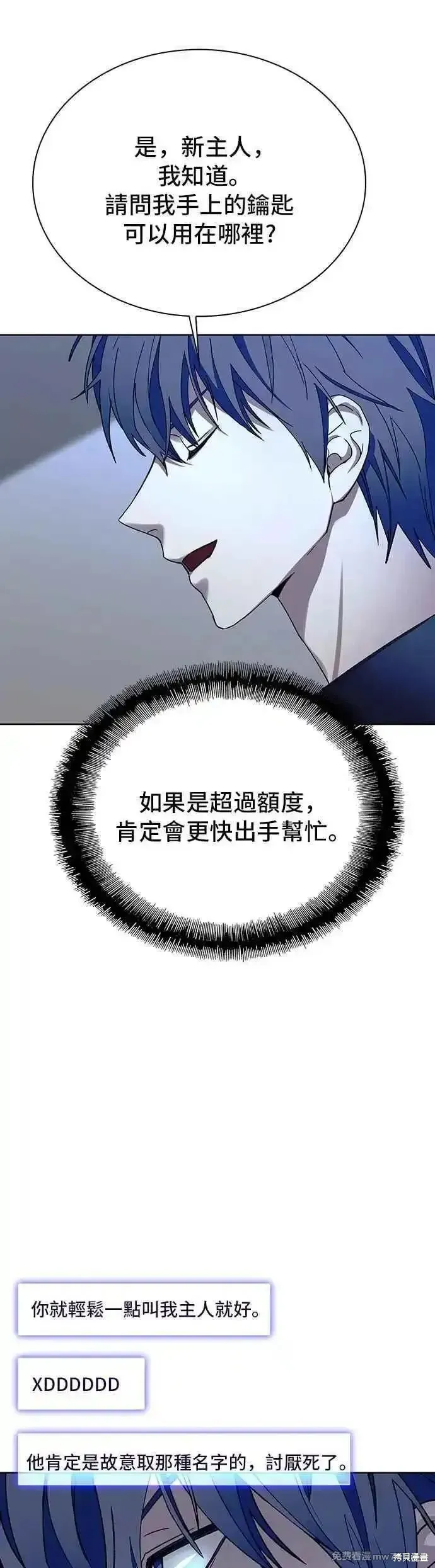 对我来说，世界末日是游戏,第67话,第8张