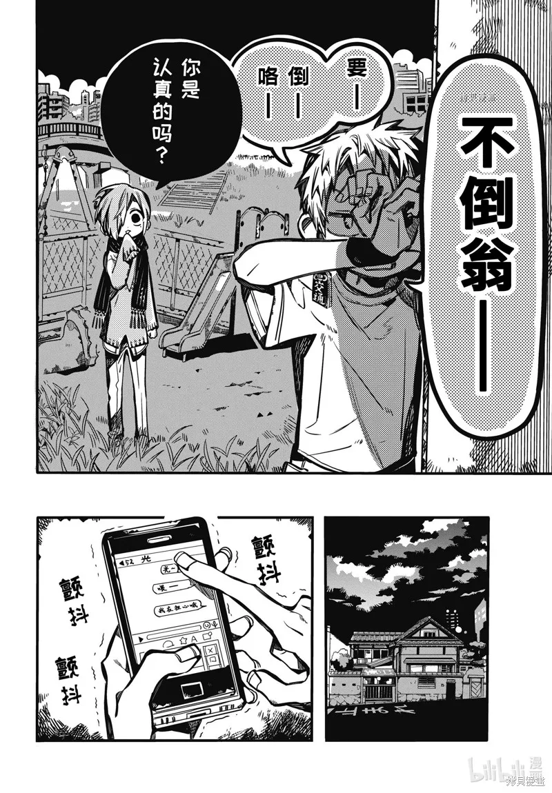 地縛少年花子君,第98話,第10张