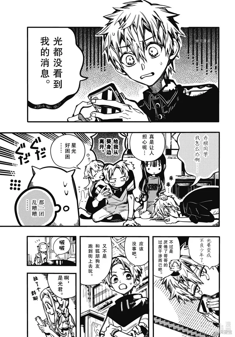 地縛少年花子君,第98話,第11张