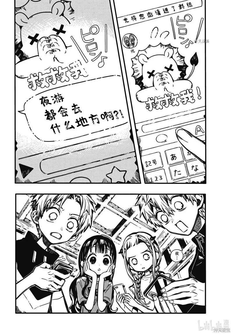 地縛少年花子君,第98話,第12张