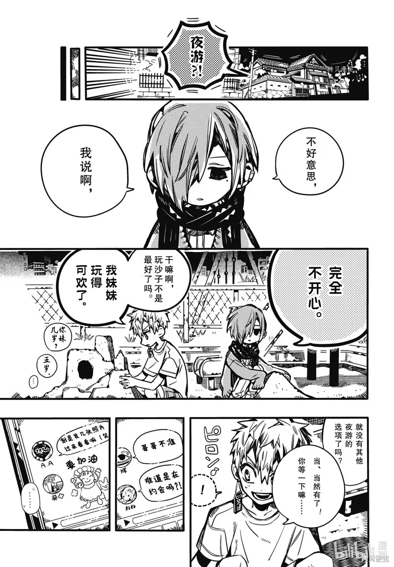 地縛少年花子君,第98話,第13张