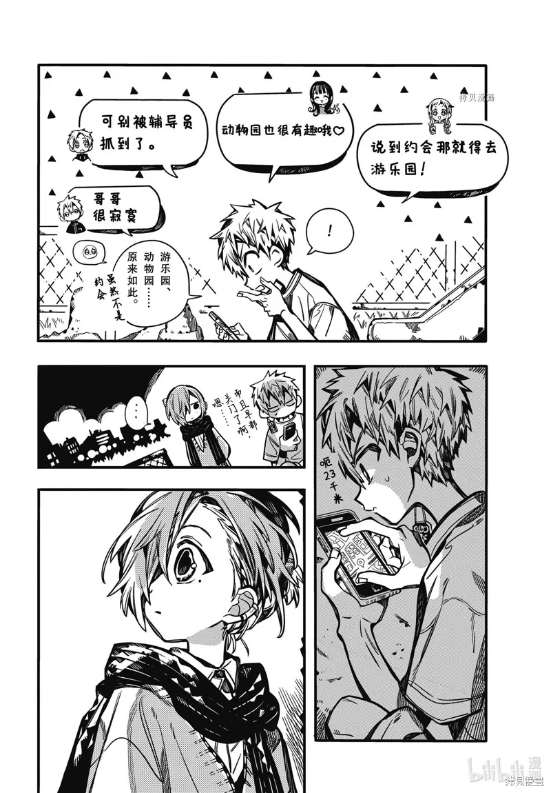 地縛少年花子君,第98話,第14张