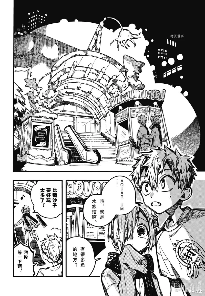地縛少年花子君,第98話,第16张