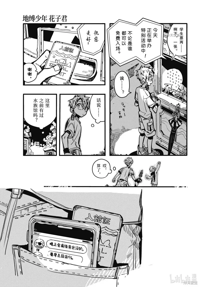 地縛少年花子君,第98話,第17张