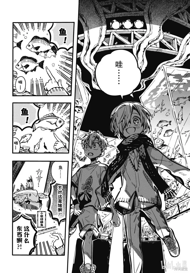 地縛少年花子君,第98話,第18张