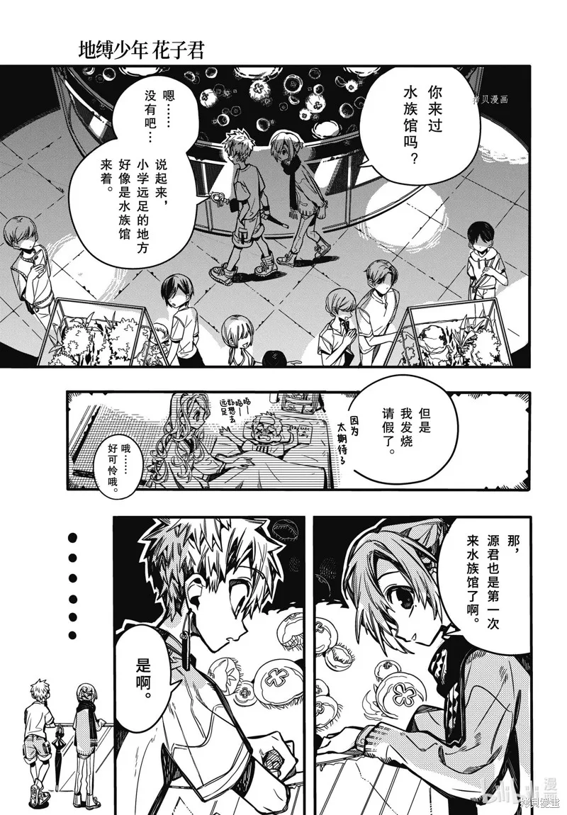 地縛少年花子君,第98話,第19张