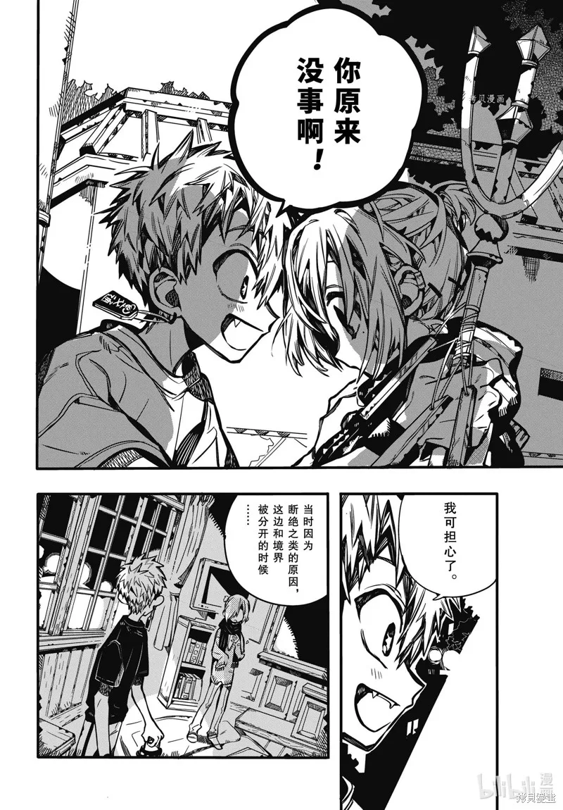 地縛少年花子君,第98話,第2张