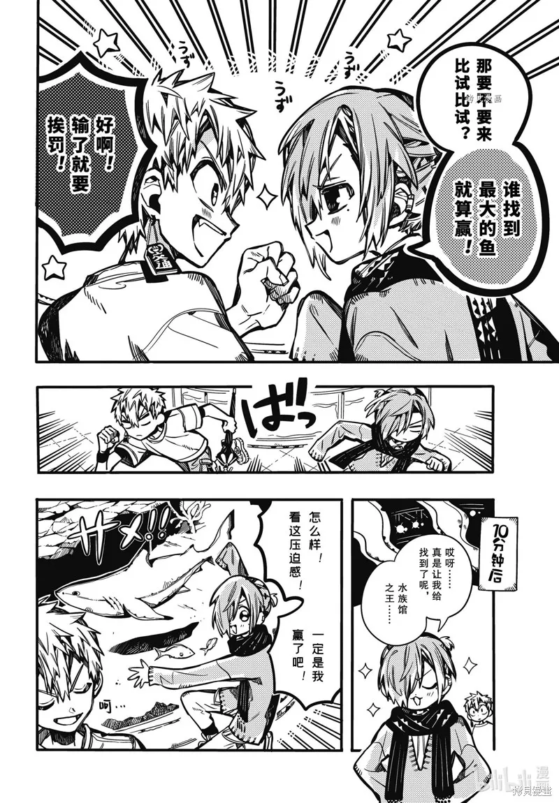地縛少年花子君,第98話,第20张