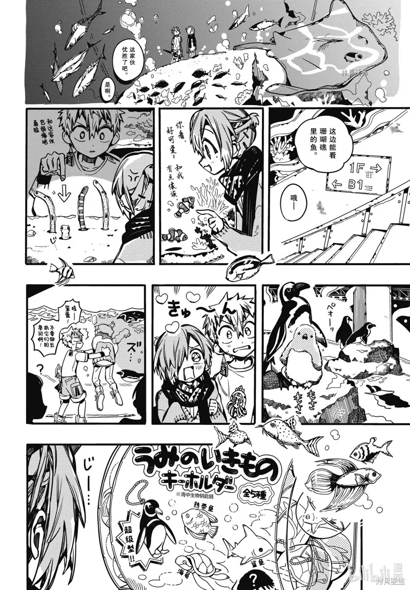 地縛少年花子君,第98話,第24张