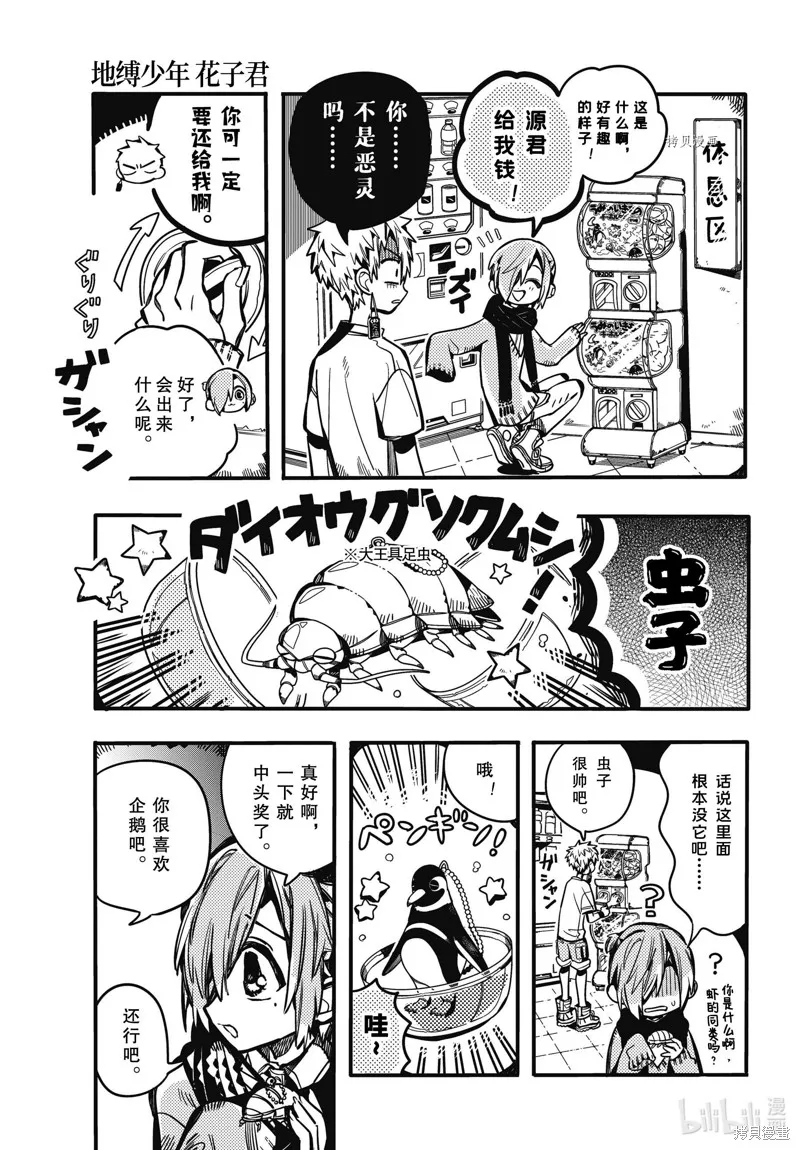 地縛少年花子君,第98話,第25张