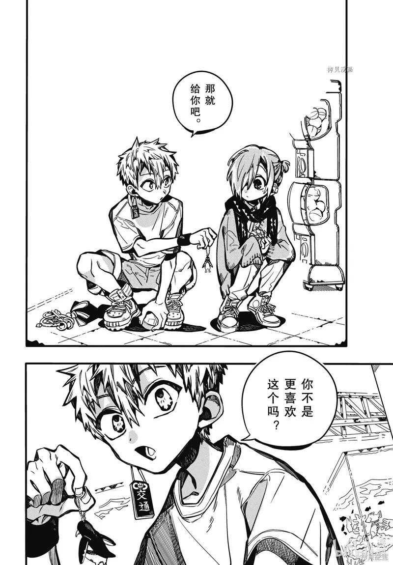 地縛少年花子君,第98話,第26张