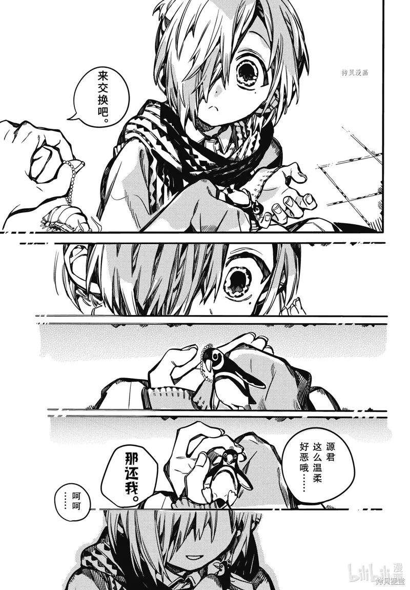 地縛少年花子君,第98話,第27张
