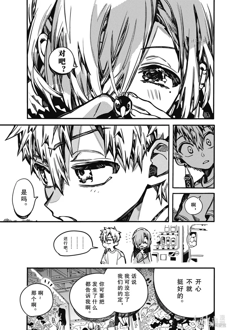 地縛少年花子君,第98話,第29张