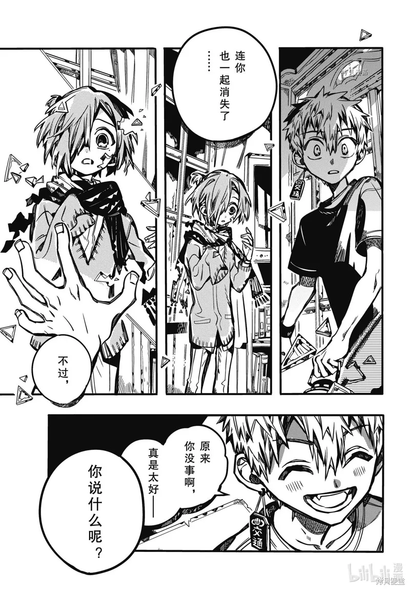 地縛少年花子君,第98話,第3张